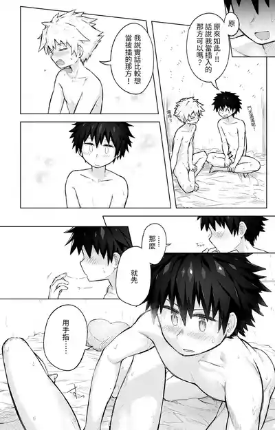 Page 19 of Tomodachi Doushi de LoveHo ni Tomaru Koto ni Natta