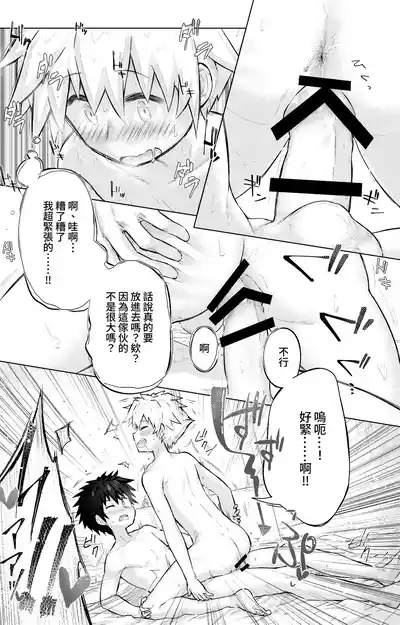 Page 22 of Tomodachi Doushi de LoveHo ni Tomaru Koto ni Natta