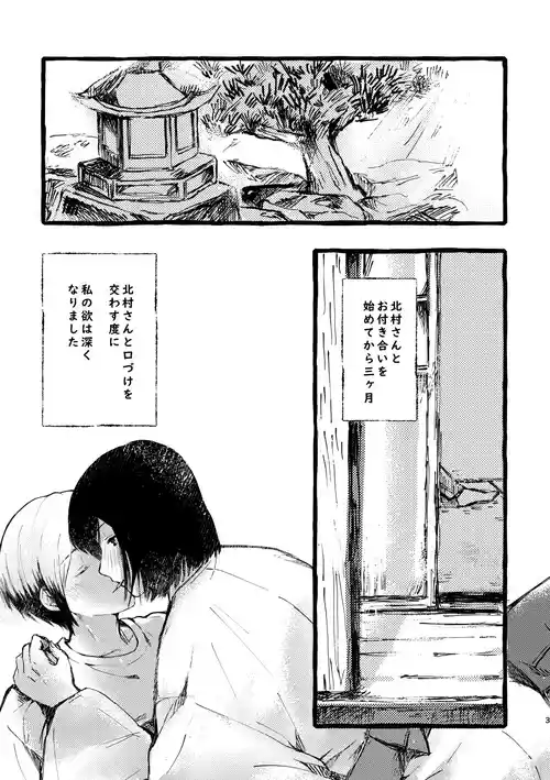 [shinrin1258 (Suminoki)] Kitamura-san Keika Kansatsu Nikki  (THE IDOLM@STER SideM) [Digital]