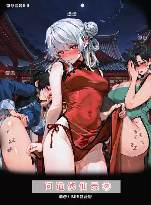 LSP集合所——AI《问道修仙传②》第一章 [AI Generated]