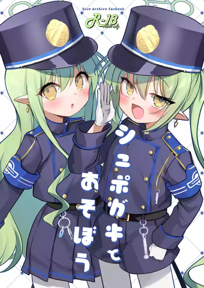 Shupogaki to Asobou gallery cover