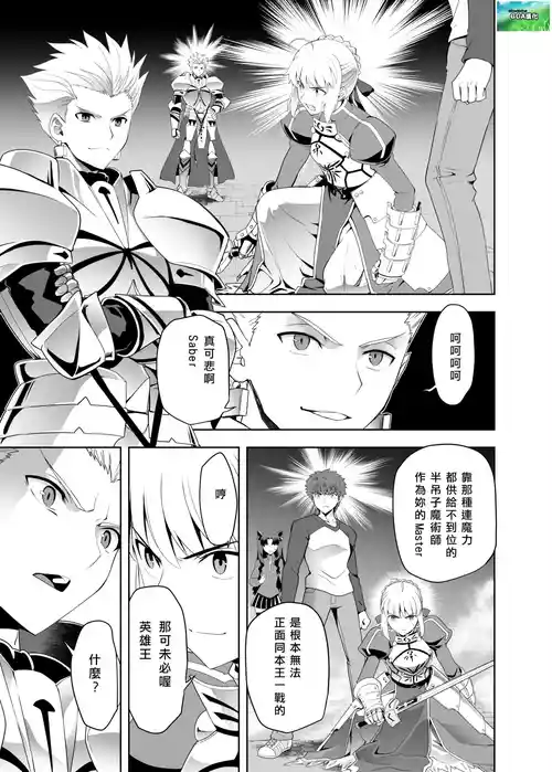 [CRAZY CLOVER CLUB (Shirotsumekusa・Kuroha Nue)] Iza kessen (Fate/stay night) [Chinese] [Digital] [GOA漢化]