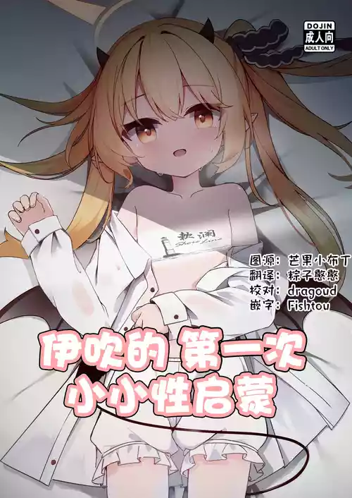 [Moemoepu. (Moepu.)] Ibuki Hajimete no Seikyouiku | 伊吹的第一次小小性启蒙 (Blue Archive) [Chinese] [欶澜汉化组] [Digital]