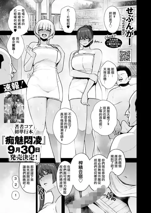 [Sevengar] Mesuchinpo Gari Saishuuwa (COMIC HOTMILK 2025-10) [Chinese] [ANDX個人漢化]