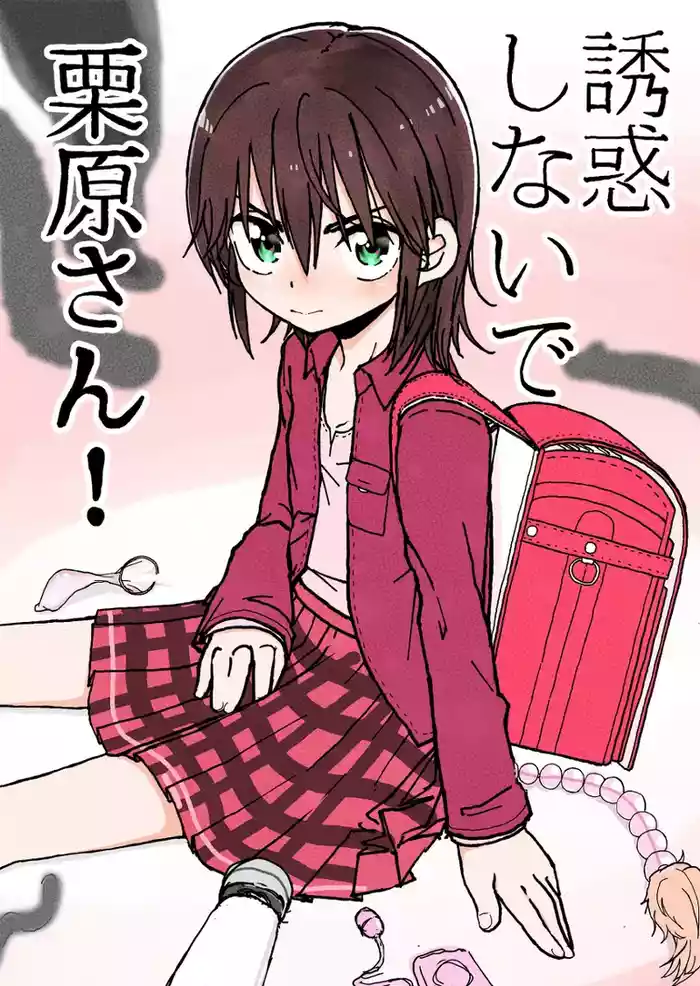 Yuuwaku Shinaide Kurihara-san! Series gallery cover