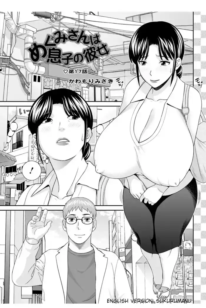 Megumi-san wa Musuko no Kanojo Ch. 17 gallery cover