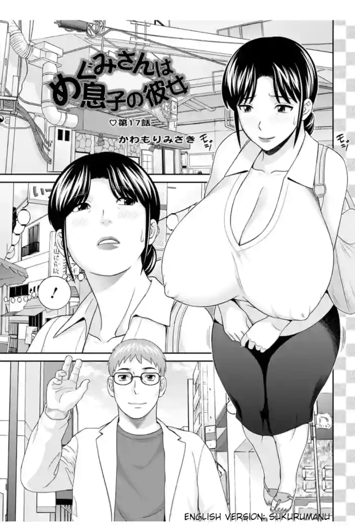 Megumi-san wa Musuko no Kanojo Ch. 17
