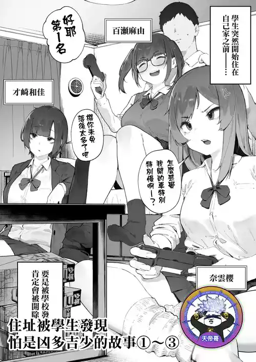 [Nigiri Usagi] Seito ni Juusho ga Baretanda ga Owatta Kamoshiren 1-3 | 住址被學生發現怕是凶多吉少的故事 1-3 [Chinese] [天帝哥個人漢化]
