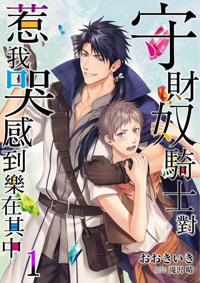 Shusendo Kishi ga Ore o Nakaseyou to Shiteimasu | 守財奴騎士對惹我哭感到樂在其中 Ch. 1-19
