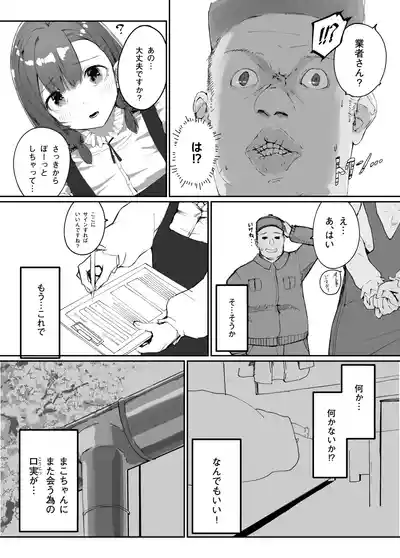 Page 39 of Distorted.〜Saenai Ojisan wa Itoshi Hitodzuma o Ubatte Mainichi Tanetsuke Shitagatteru〜