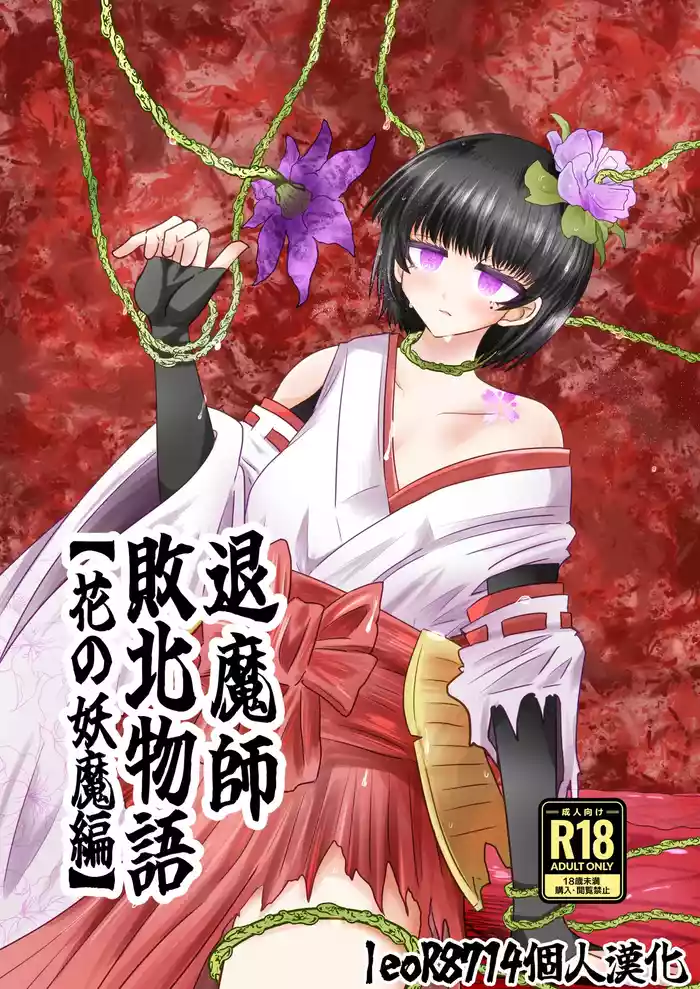 Taimashi Haiboku Monogatari