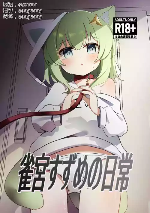 [Moemoepu. (Moepu.)] 撕梓咩の日常 [Chinese] [zengzeng个人汉化]