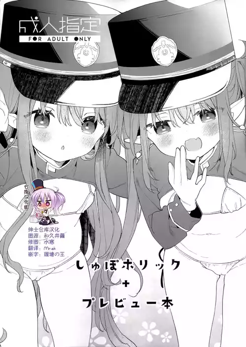 (C106) [Cocoa Holic (Yuizaki Kazuya)] Shupo Holic +  Preview Bon (Blue Archive)   [Chinese] [绅士仓库汉化]