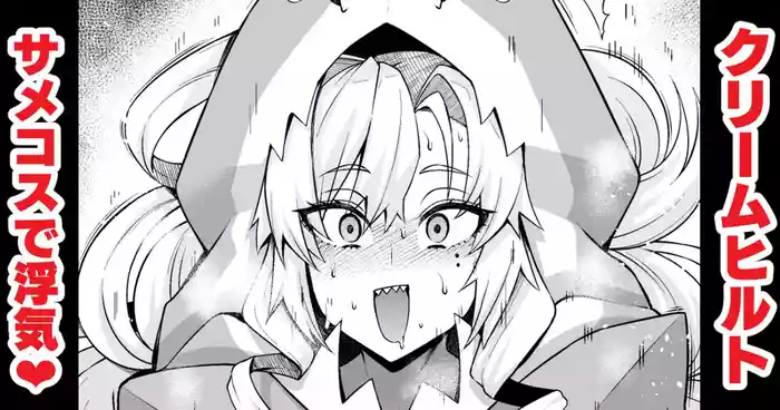 Kurīmuhiruto, samekosu de parisu to…❤