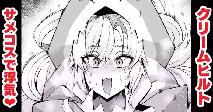 Kurīmuhiruto, samekosu de parisu to…❤