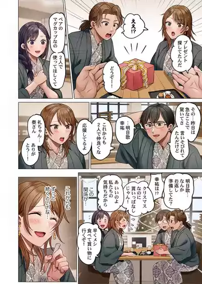 Page 56 of [Peter Mitsuru] Fuufu Koukan ~Ichido Shitara Modorenai... Otto yori Sugoi Kongai Sex~ 41-49