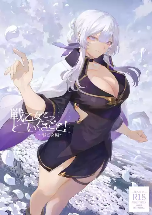 [Nekono Oyashiro (Mashu)] Ikusa Otome to Ikusa Goto! -Ikusa Otome Hen- | 女武神与战事！〜女武神篇〜 [Chinese] [Ryou]