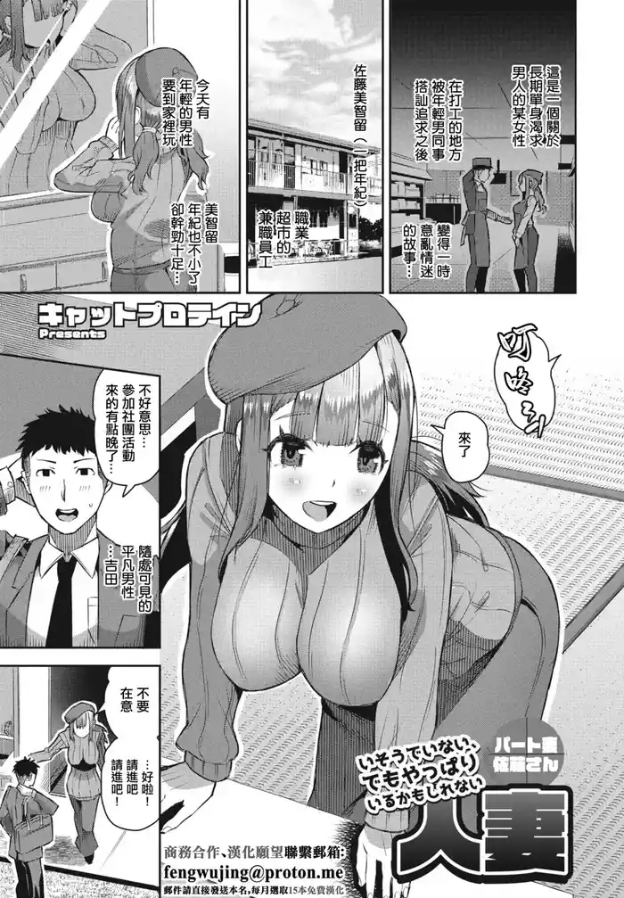 Isou de Inai, Demo Yappari Iru Kamo Shirenai Hitozuma Part Tsuma Satou-san
