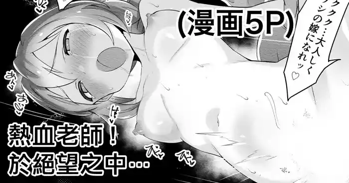 Nekketsu Sensei! Zetsubou no Naka de...  | 熱血老師! 於絕望之中...