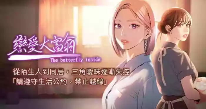 恋爱大富翁 第二季 S2 | 戀愛大富翁 第二季 S2 1-2