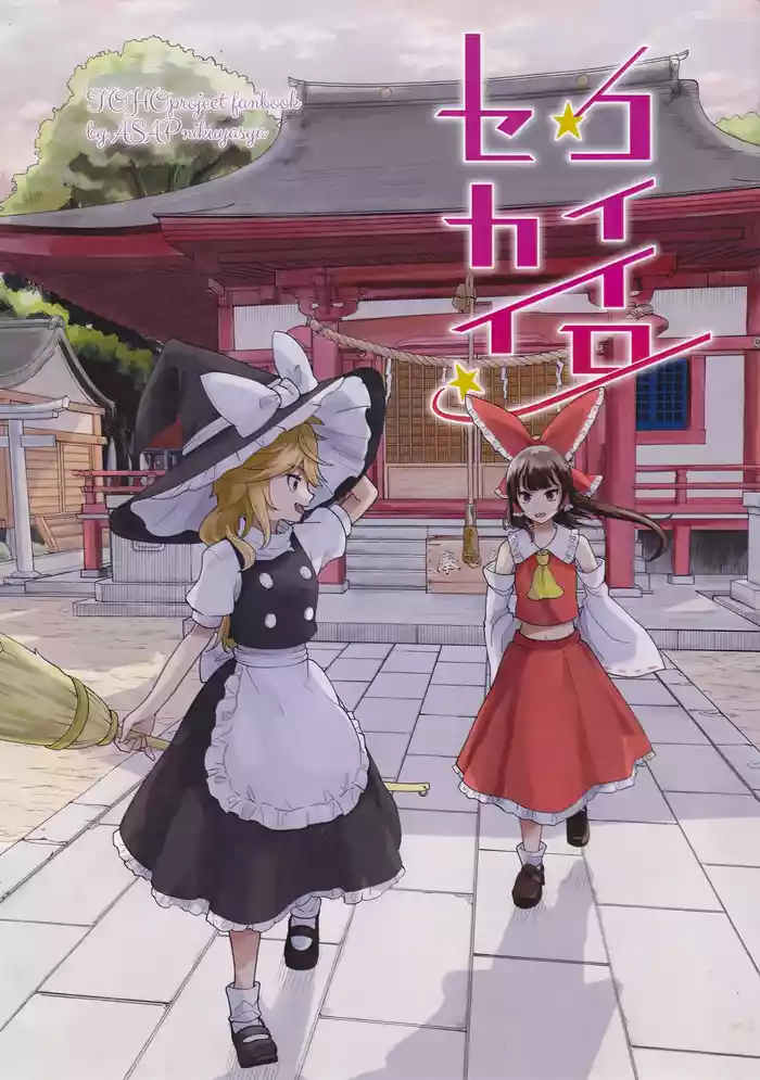 Koiiro Sekai