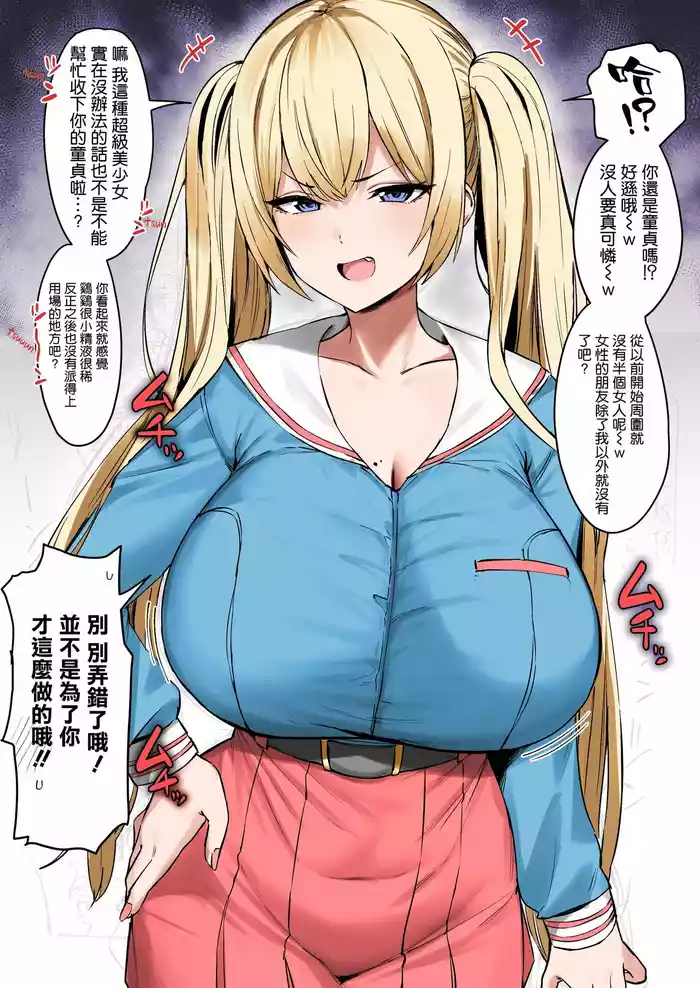 Katte ni Doutei to Kanchigai shite kuru Kotekote no Tsundere Kinpatsu Twintail | Tsuper Tsundere Twintail Blonde Mistakes You as a Virgin