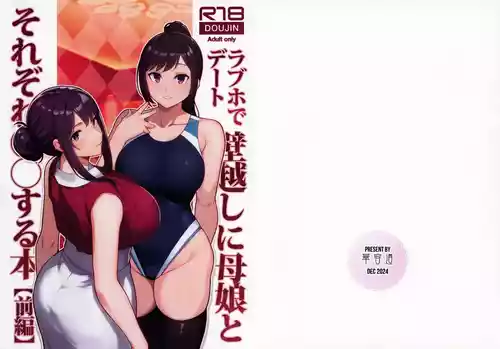 (C105) [Kayoudou (Matsuka)] LoveHo de Date Kabegoshi ni Oyako to Sorezore 〇〇 suru Hon "Zenpen"