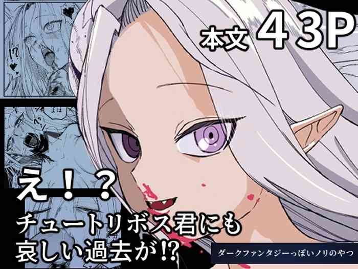 E!? Tutorial Boss-kun ni mo Kanashii Kako ga!? gallery cover