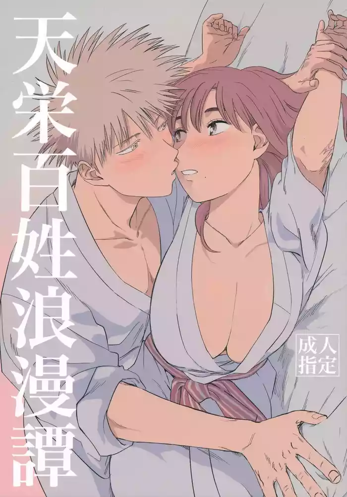 Tenei Hyakushou Romance
