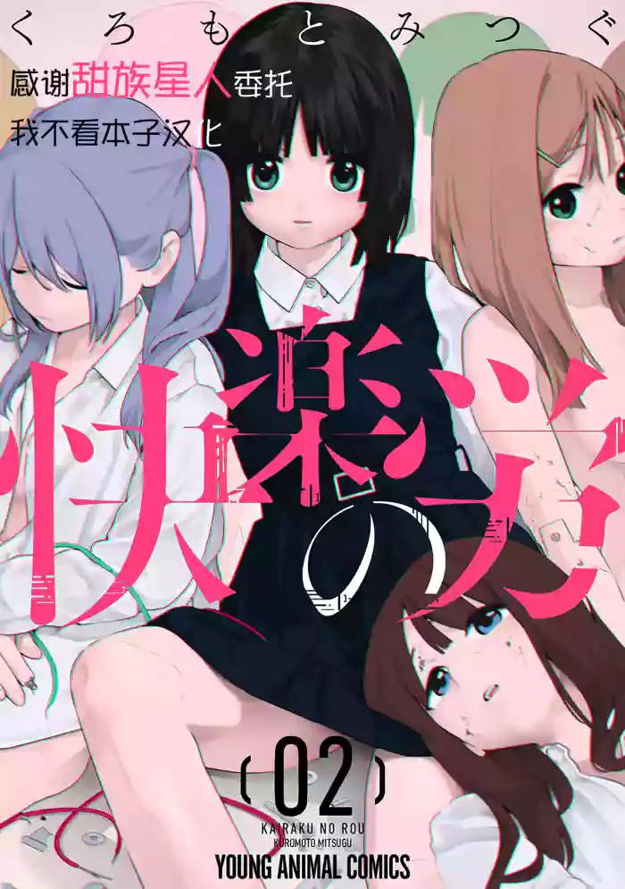 Kairaku no Rou 2 Kan