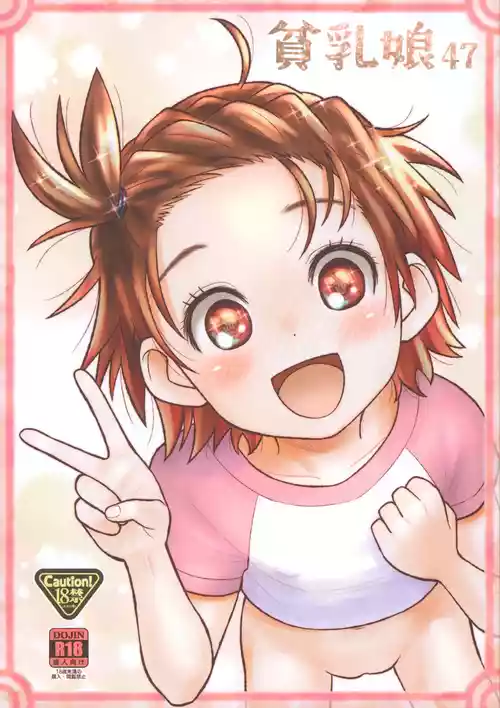 (C106) [Ashinoie (Taryl.)] Hinnyuu Musume 47 (Medalist)