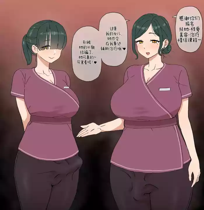 Futa seikan esute
