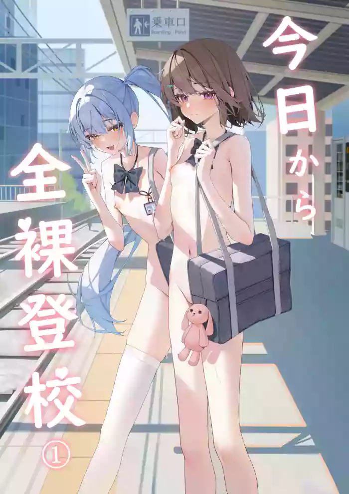 Kyou Kara Zenra Toukou | 从今天开始全裸登校