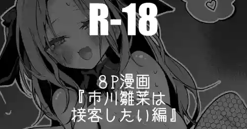 [Ringo Club] Ichikawa Hinana wa Sekkyaku shitai Hen (THE iDOLM@STER: Shiny Colors)