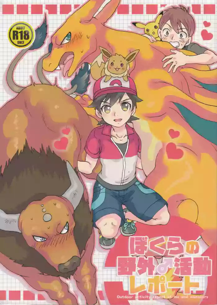 Outdoor activity report of me and monsters