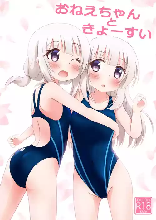 [Purapechi Frappe (Purapechinu)] Onee-chan to Kyousui