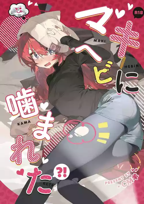 (C106) [Oishii Ko (CM You)] Maki, Hebi ni Kamareta!? (Blue Archive) [English] [TSHH]