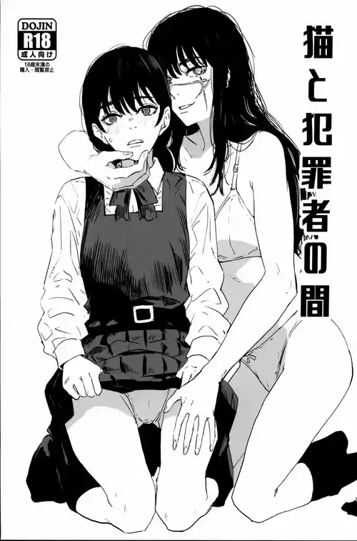 (C101) [Manga Super (Nekoi Mie)] Neko to Hanzaisha no Aida (Chainsaw Man) [Chinese]