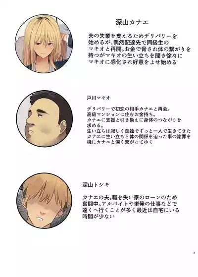 Page 3 of [MoveFromOnePlacetoHeaven (Wes Heartland Smith)] Haitatsu Saki wa Kako ni Futta InCha no Ie datta...2
