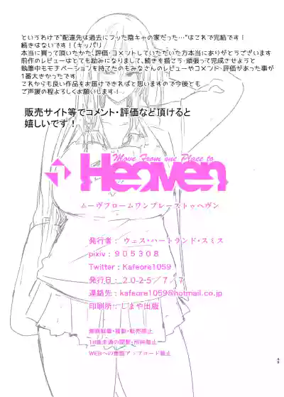 Page 49 of [MoveFromOnePlacetoHeaven (Wes Heartland Smith)] Haitatsu Saki wa Kako ni Futta InCha no Ie datta...2