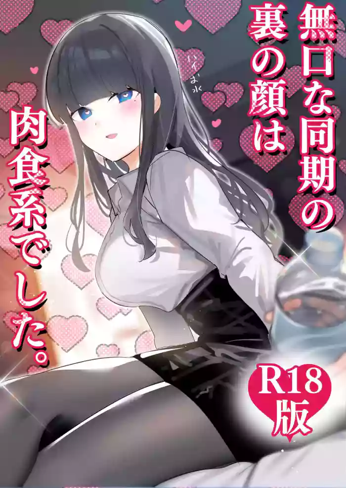 [Chikuwa.] Mukuchi na Douki no Ura no Kao wa Nikushoku-kei deshita. [R18 Ban] Vol. 1