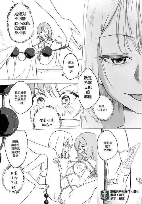[Chiy_Q] Yuki bondage gone wrong part 4 战舰世界海猴个人汉化