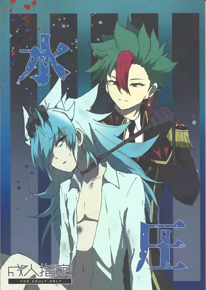 Suiatsu gallery cover