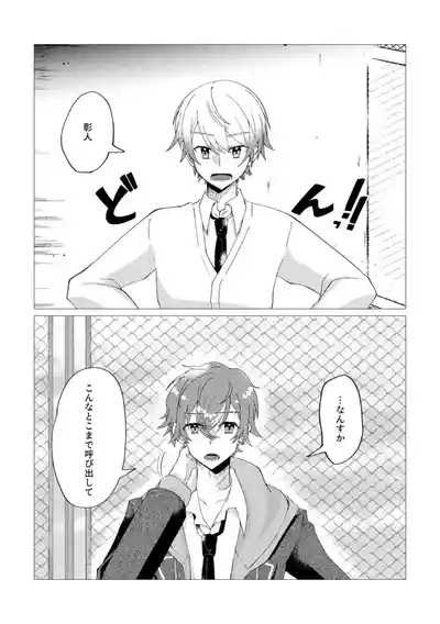 Page 3 of Ore de renshuu shimasen ka?