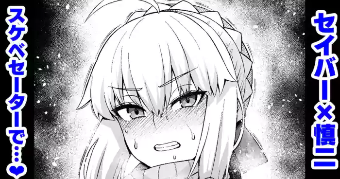 Seibā, Shinji ni asoba reru ❤