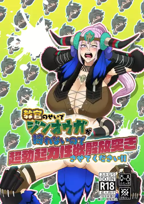 [HoneyRider69 (Keita)] Kyoukan no Sei de Jinouga ga Karenai node Chou-bokki Chikara Seiyoku Kaihou Tsuki sasete Kudasai!! (Monster Hunter Rise) [Digital]