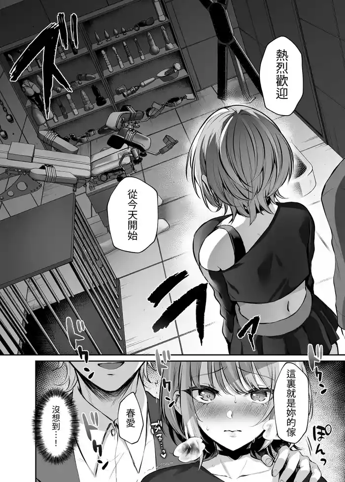 Hajimete no DomiSub ~Match App de Mitsuketa Goshujin-sama ni Jinsei Bukkowashite Moraimasu~