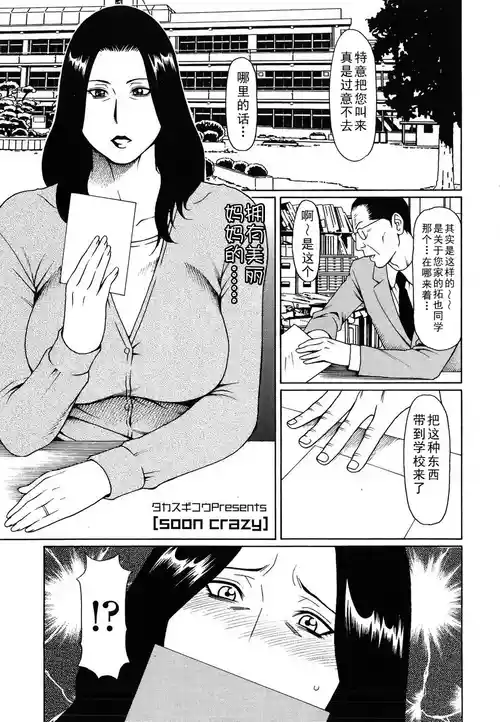 タカスギ母子漫画合集（ongoing）