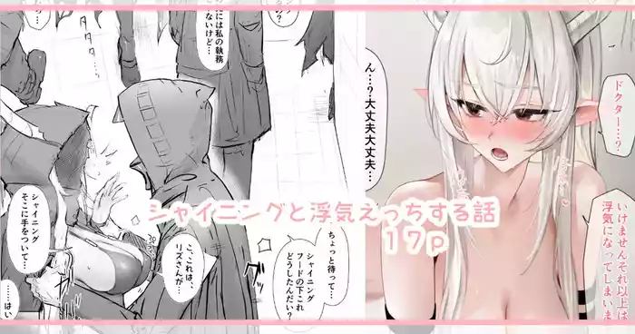 Shining to Uwaki Ecchi Suru Hanashi