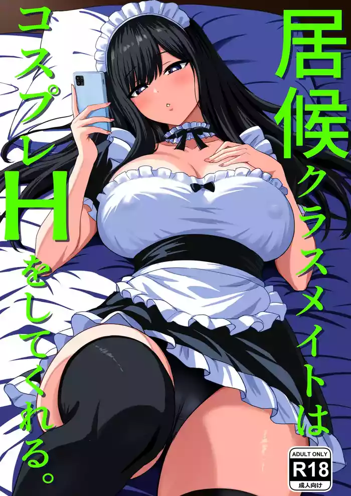 Isourou Classmate wa Cosplay H o shite Kureru.